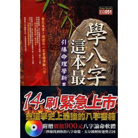 學八字這本最好用pdf|學八字，這本最好用(附八字論命光碟)